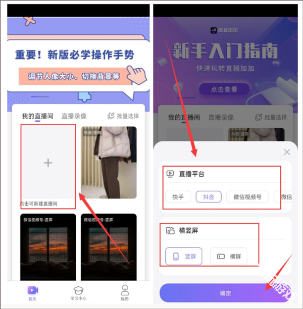 直播加加