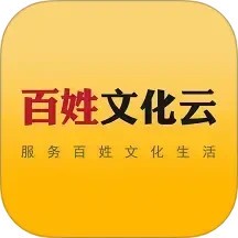 百姓文化云app