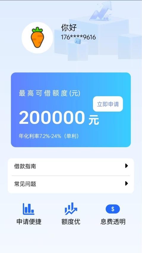 备用贷款官方版