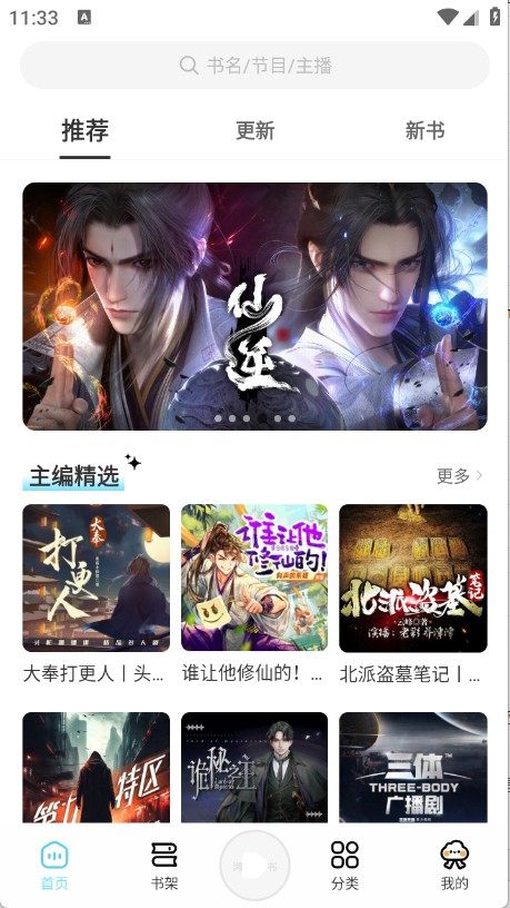 海云听书