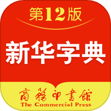 新华字典官方版