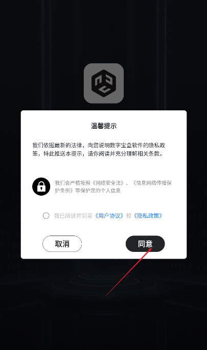 数字宝盒