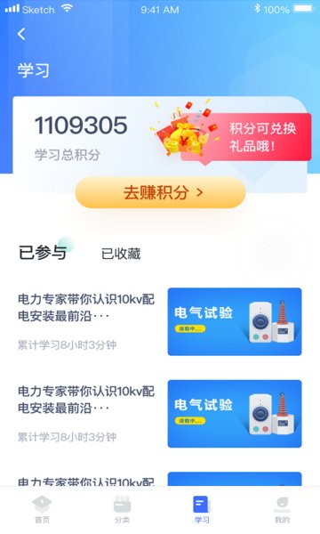 e电工云课堂手机版