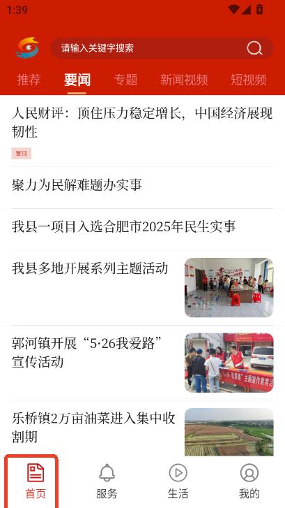 大美庐江app2025官方正版