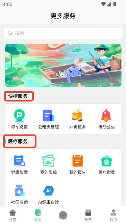 指上绥江app最新2025官方版本