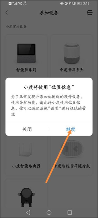 小度智能家居控制系统