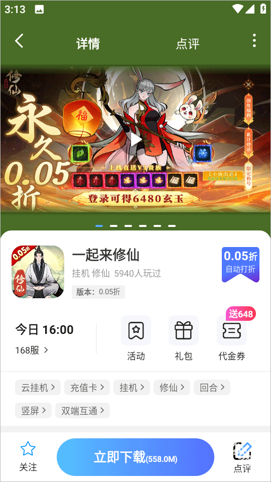 0.01折游戏盒