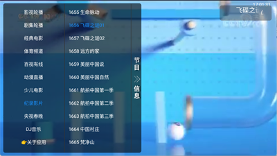 TVBox直播