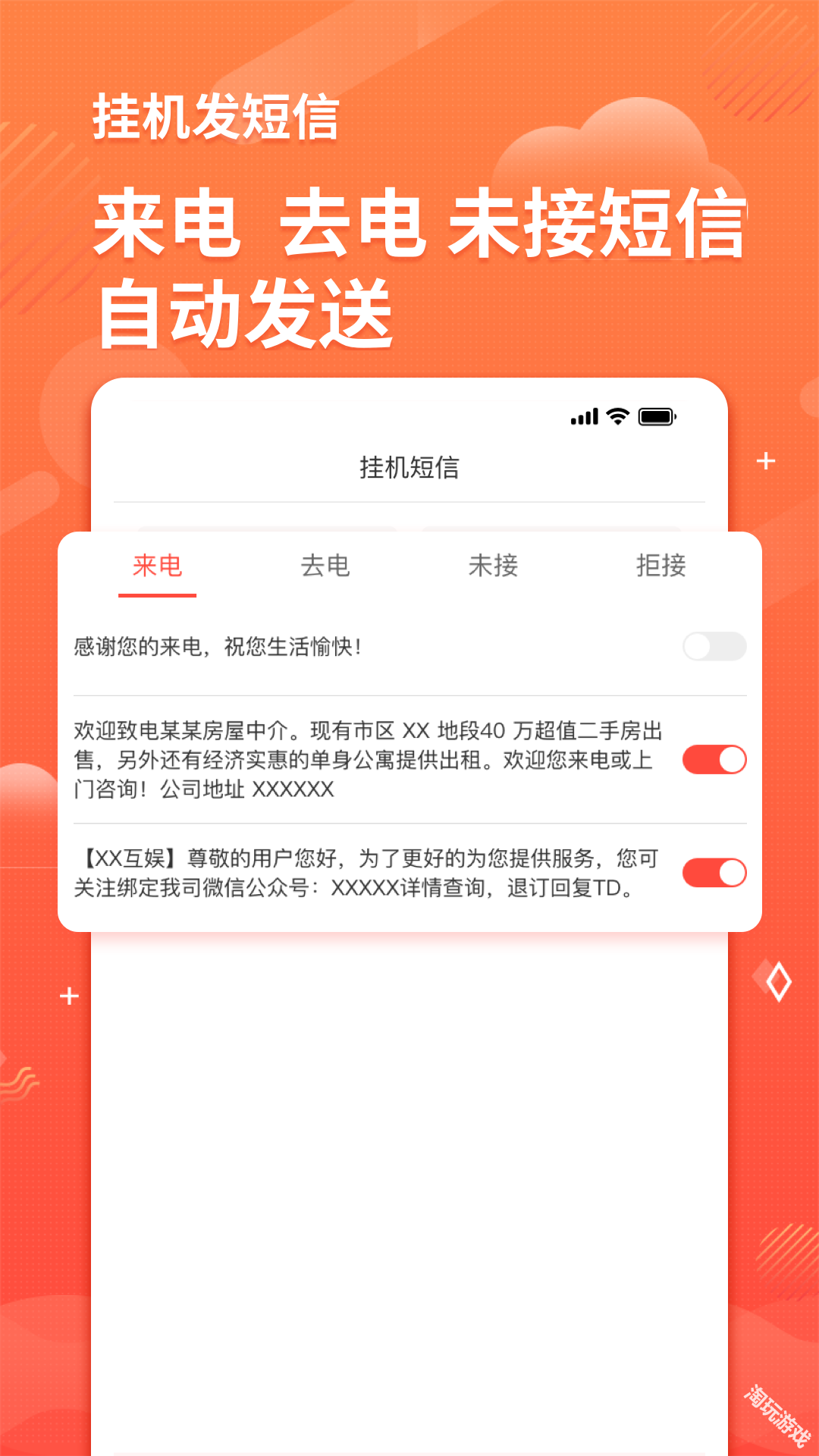 短信助手
