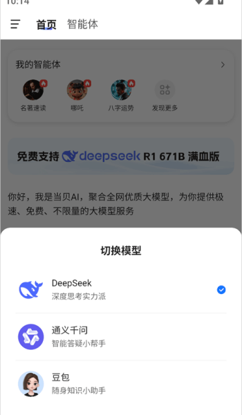 当贝ai手机版