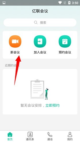 亿联会议9