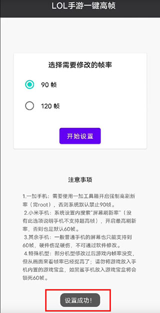 LOL手游一键高帧