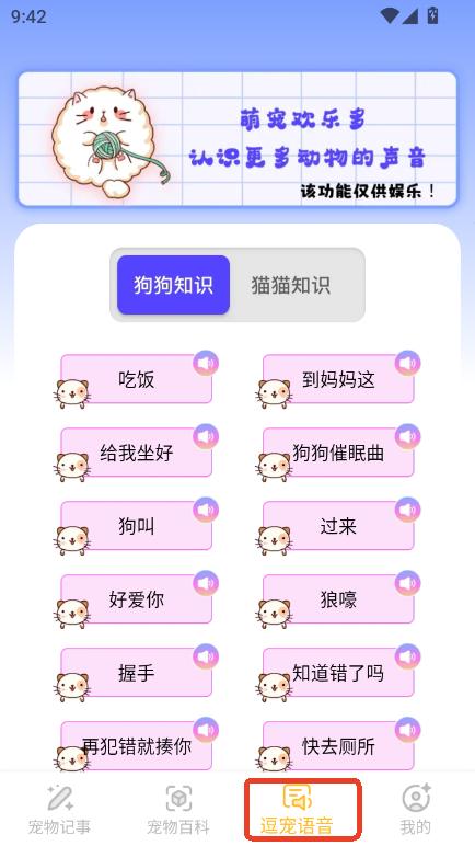 萌宠日志app安卓正版官方下载