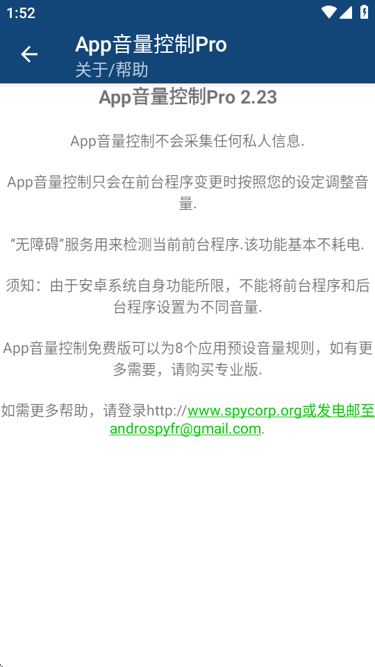 App音量控制Pro