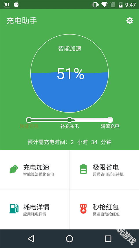 充电助手