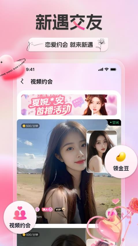 新遇app客户端