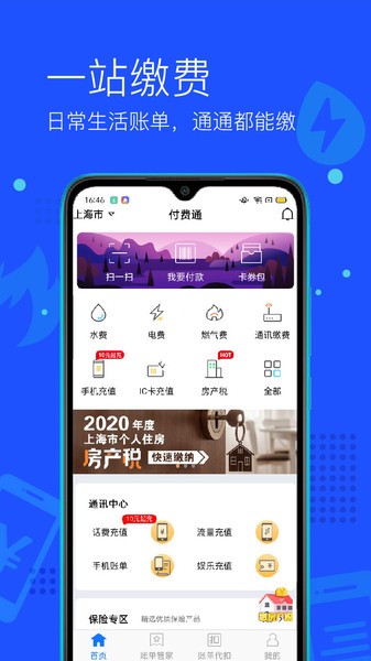 付费通app下载