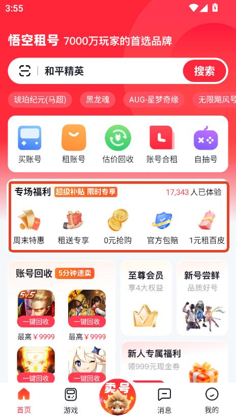 悟空租号app2025官方平台下载