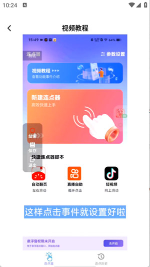 奇妙连点