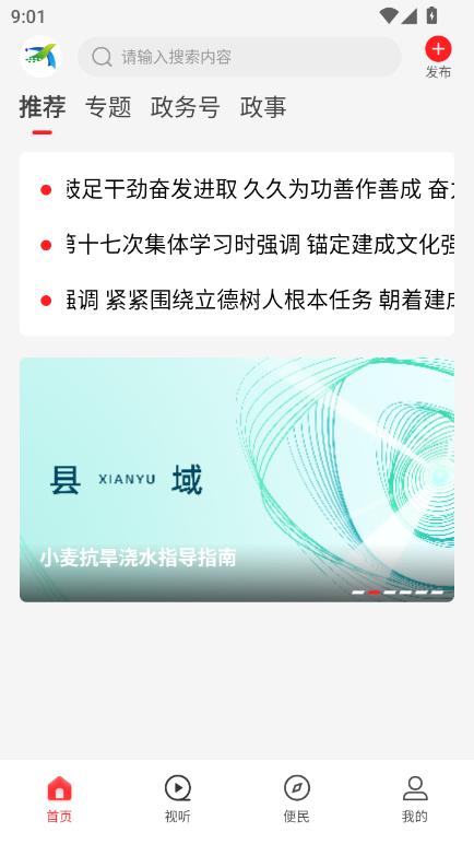云上息县app官方2025版