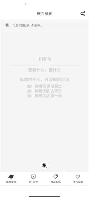 磁力星球