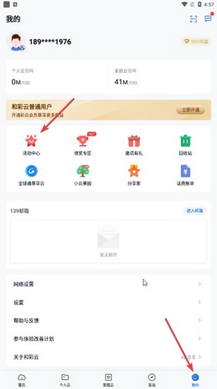 中国移动和彩云网盘图片