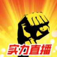实力直播间