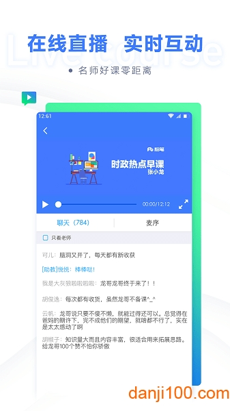 粉笔教育手机版