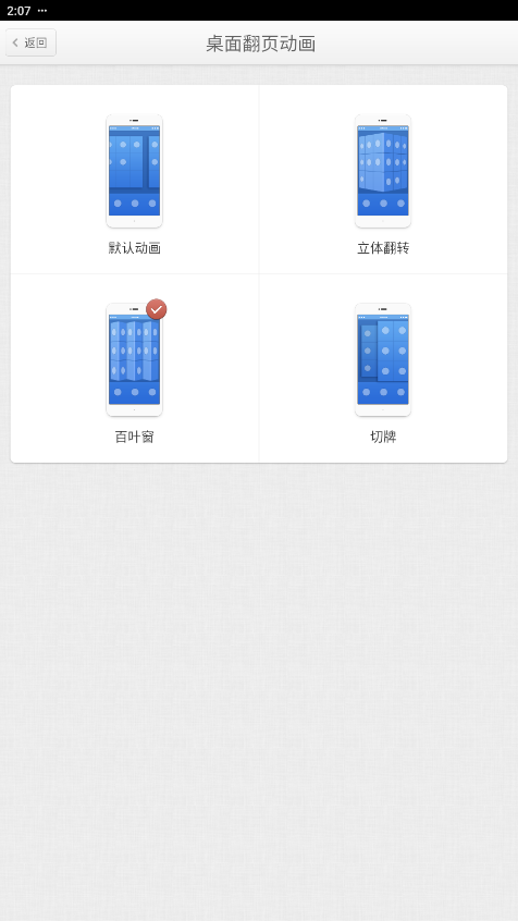 锤子手机桌面