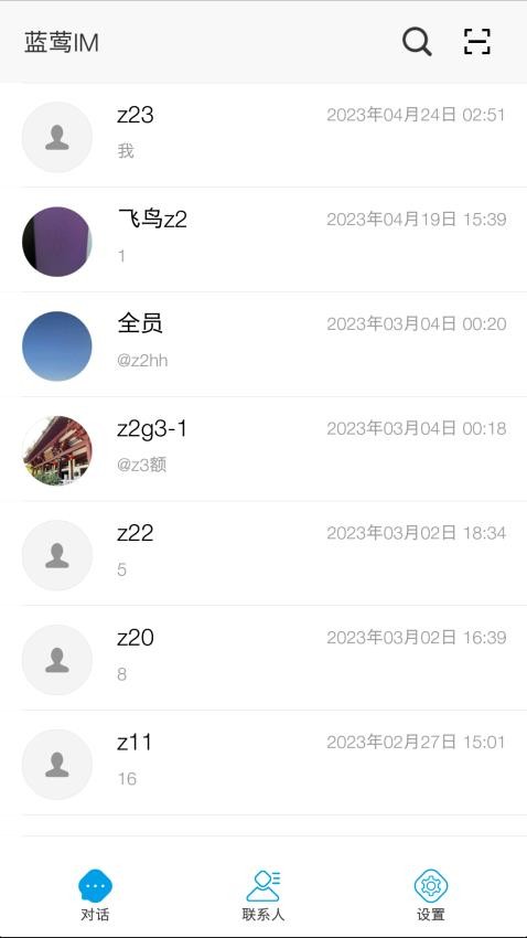 蓝莺IM最新版