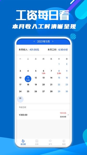 每日记工资app