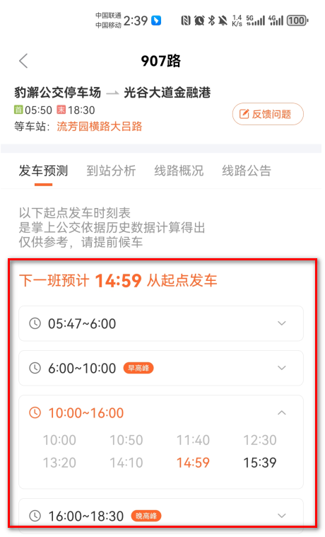 掌上公交