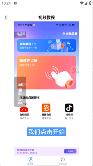 奇妙连点