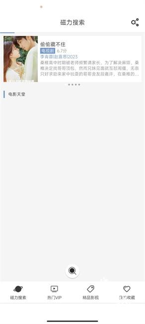 磁力星球
