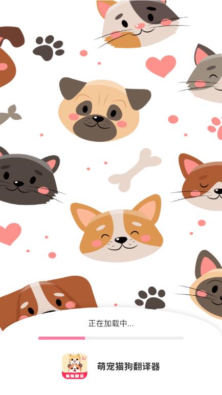 萌宠猫狗翻译器app安卓版手机客户端