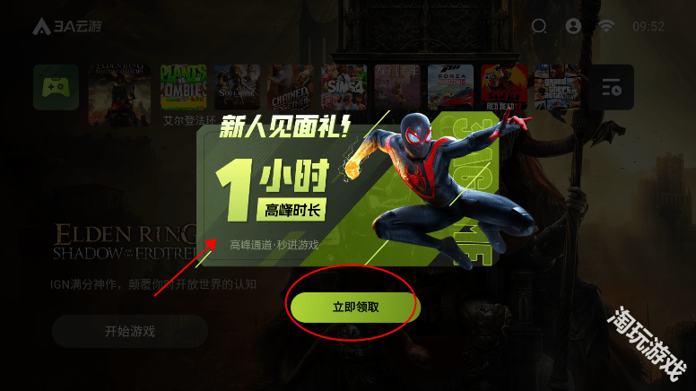 3a云游免费版