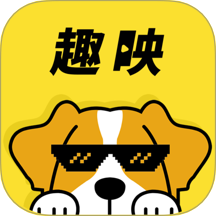 趣映app