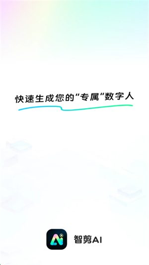智剪AI