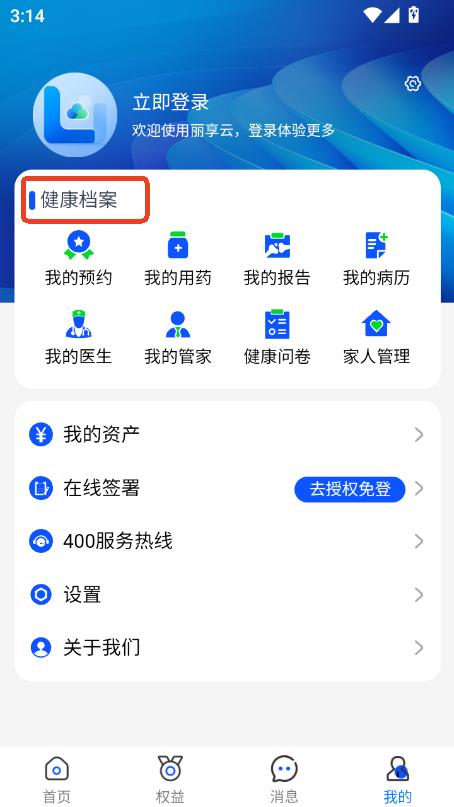 丽享云app安卓版