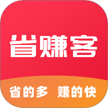 省赚客最新版