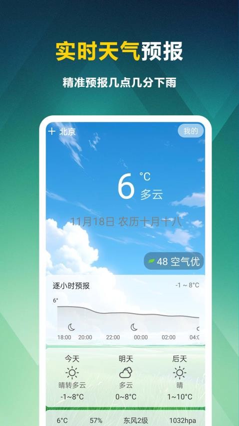天气知免费版