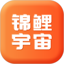同学库软件(改名锦鲤宇宙)