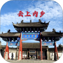 云上内乡客户端
