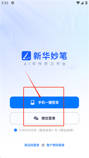 新华妙笔