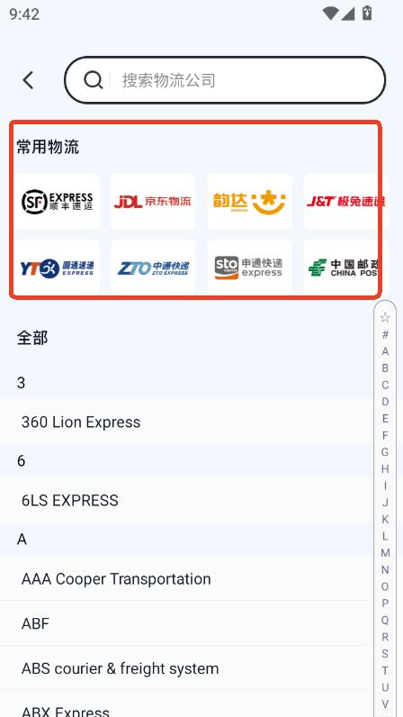 顺通快递助手app手机最新客户端下载
