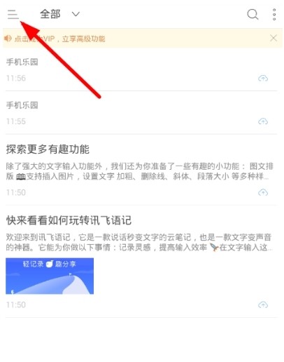 讯飞语记图片3