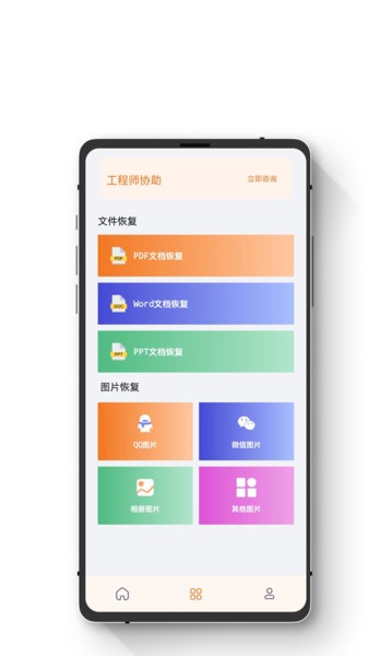 数据恢复智能版手机版