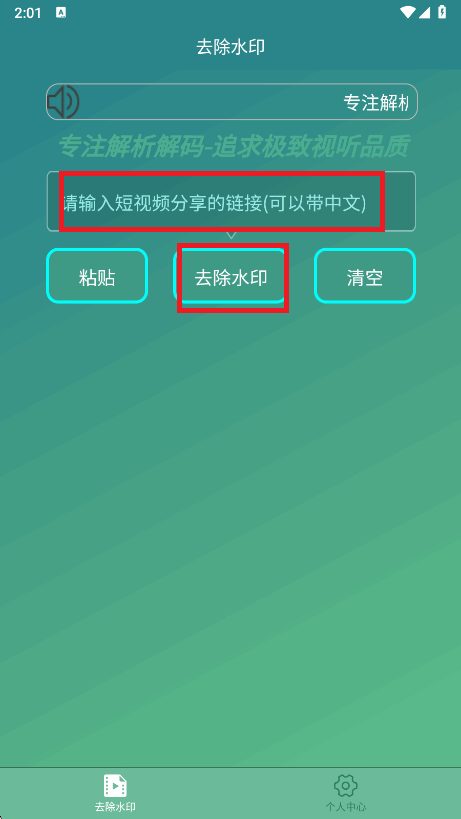 免费去水印