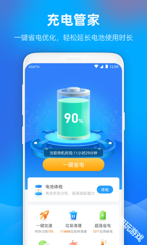 即刻充电管家