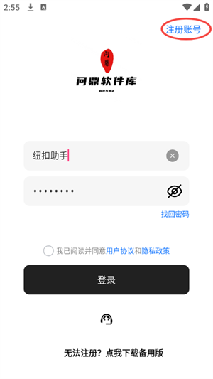 问鼎软件库